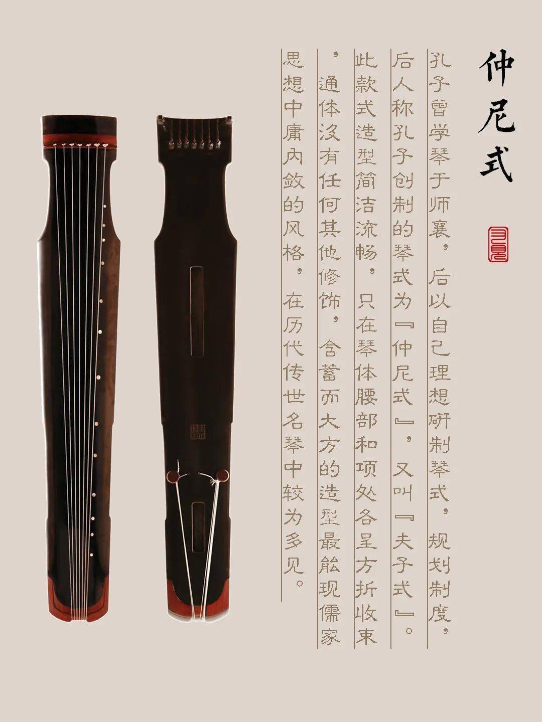 山东省古琴样式赏析（仲尼式 or 夫子式）