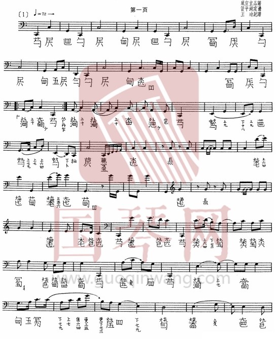 山东省古琴曲谱《长清》减字谱