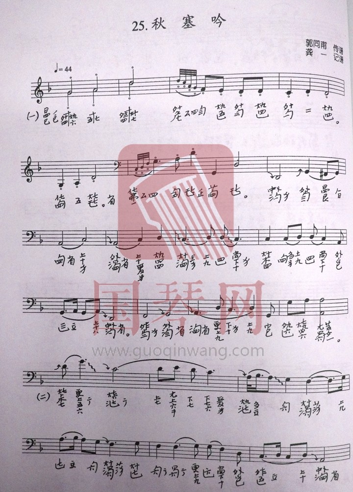 山东省古琴曲谱《秋塞吟》减字谱